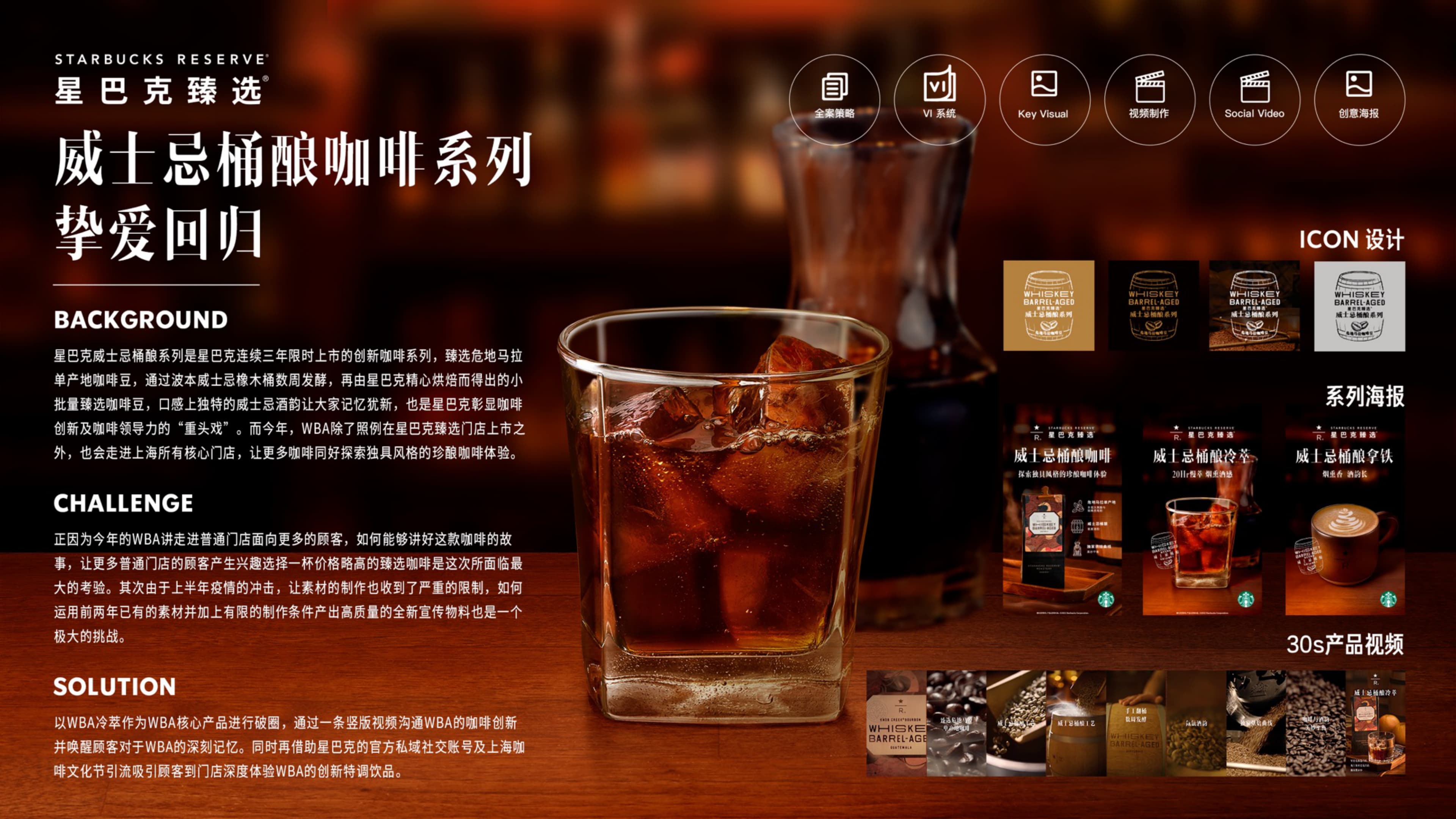 星巴克威士忌桶酿咖啡新上市