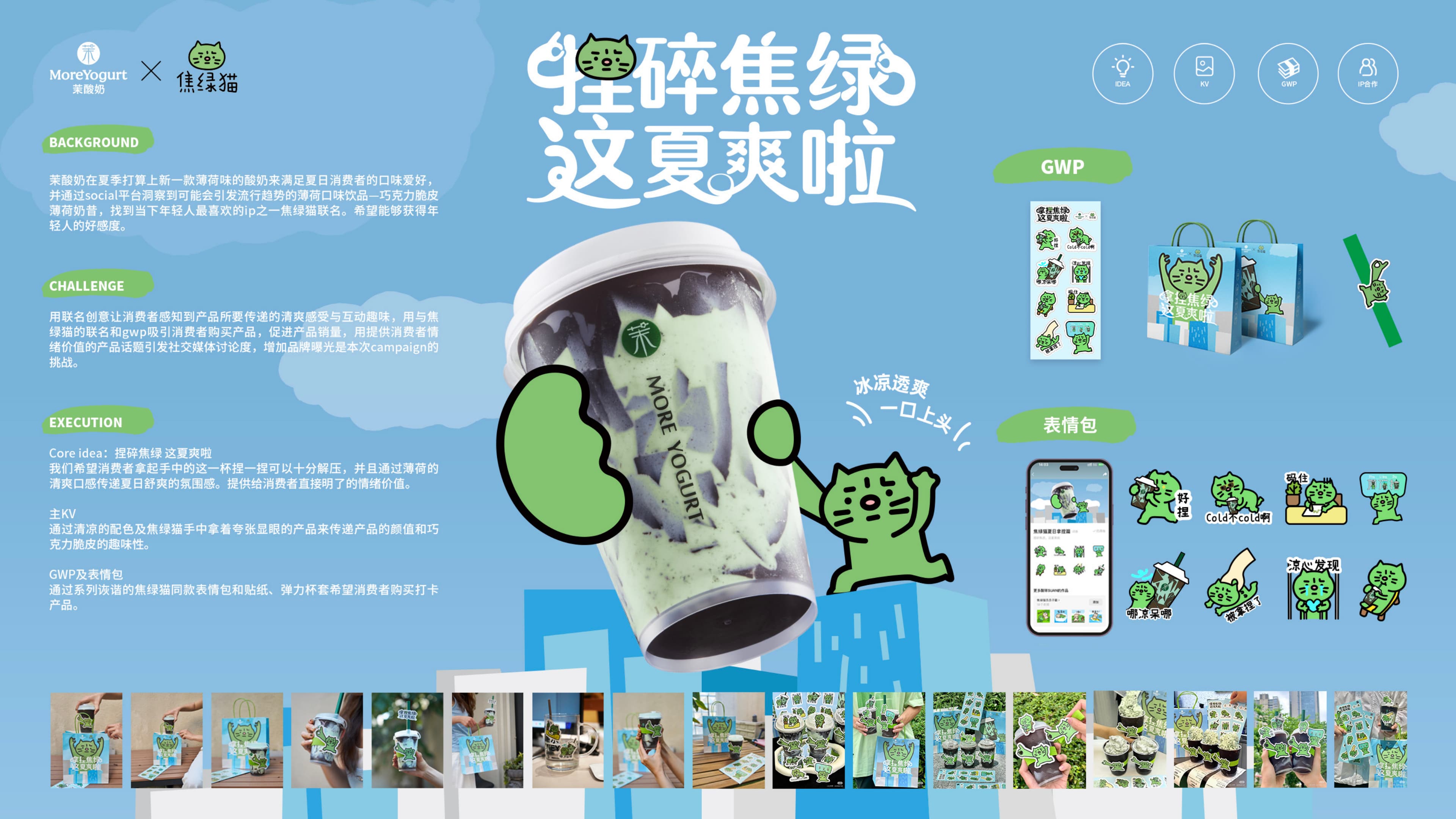 猫酸奶x焦绿猫《捏碎焦绿这夏爽了》