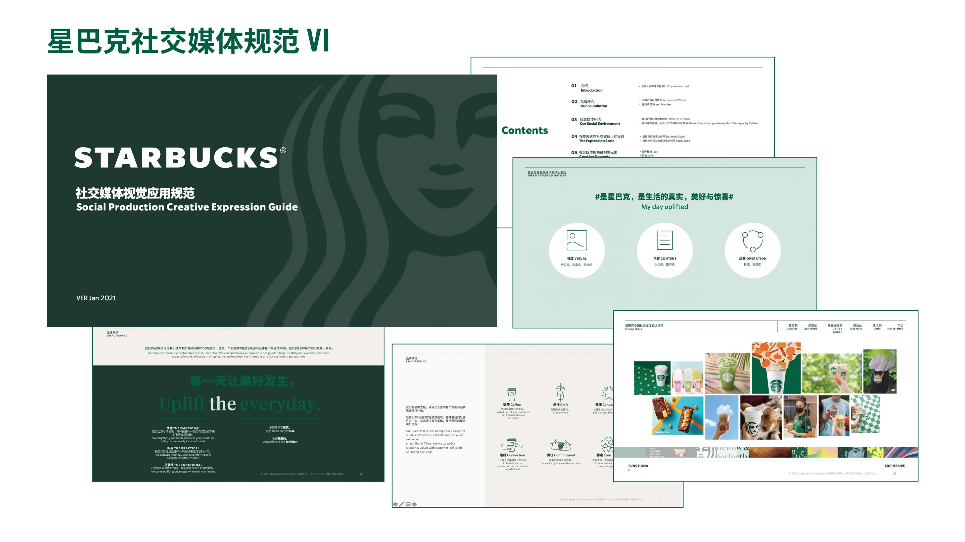 星巴克社交媒体规范