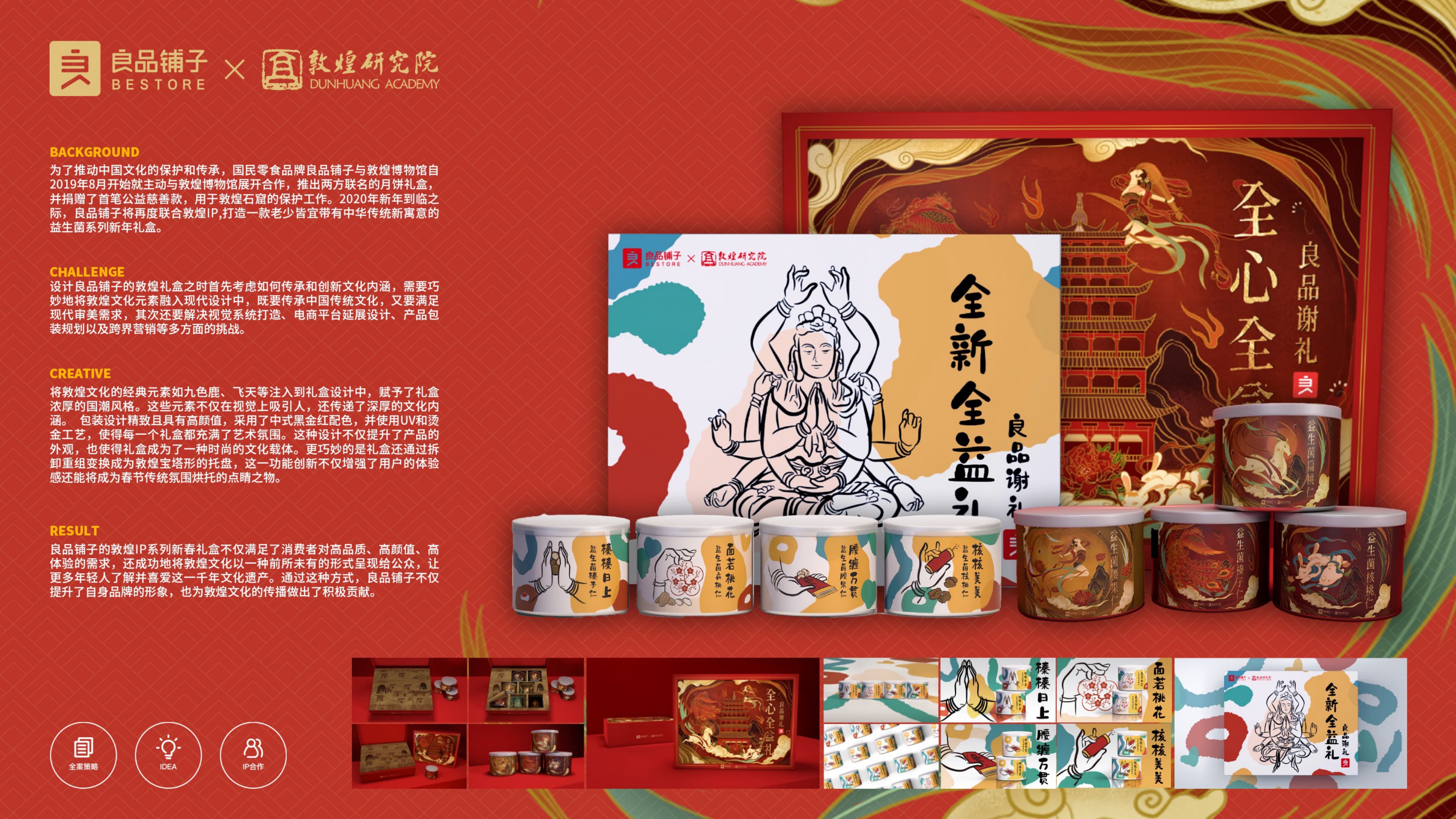 良品铺子新年包装设计