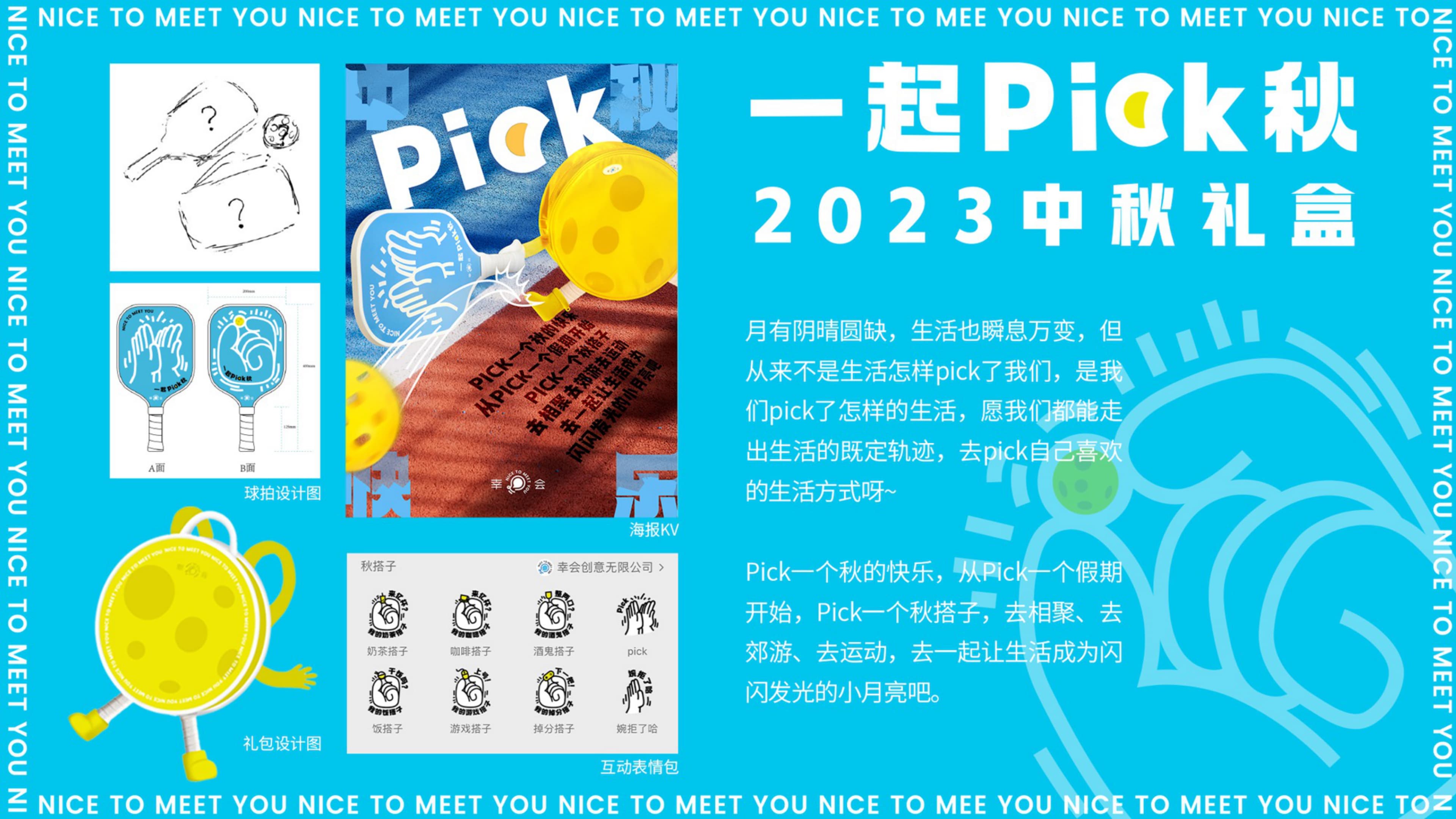 幸会2023中秋礼盒