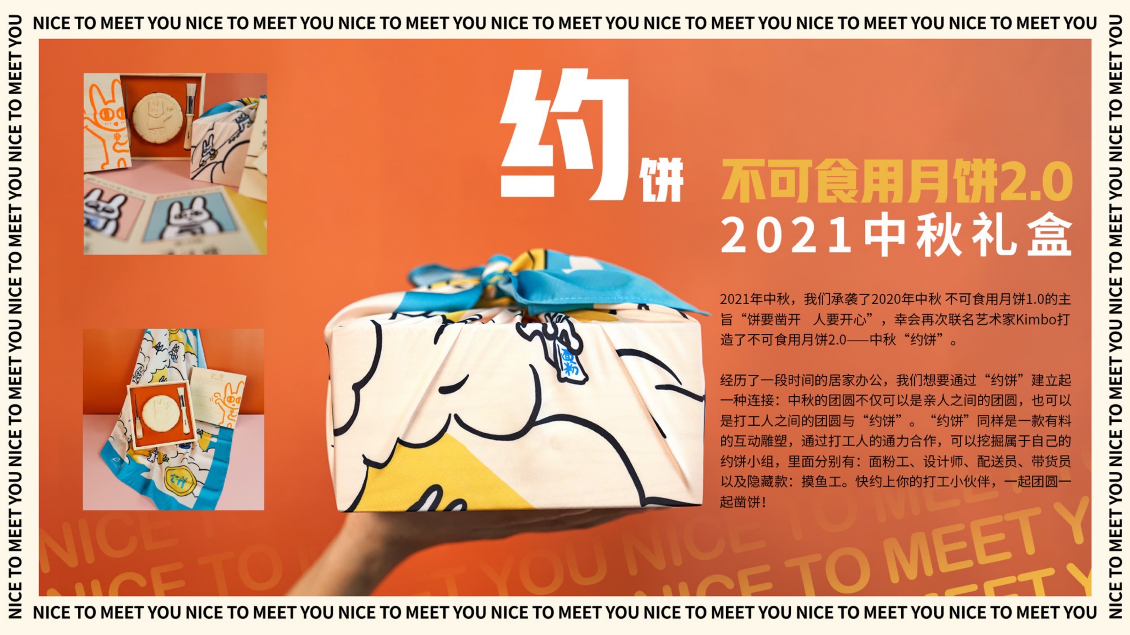 幸会2021中秋礼盒jpg