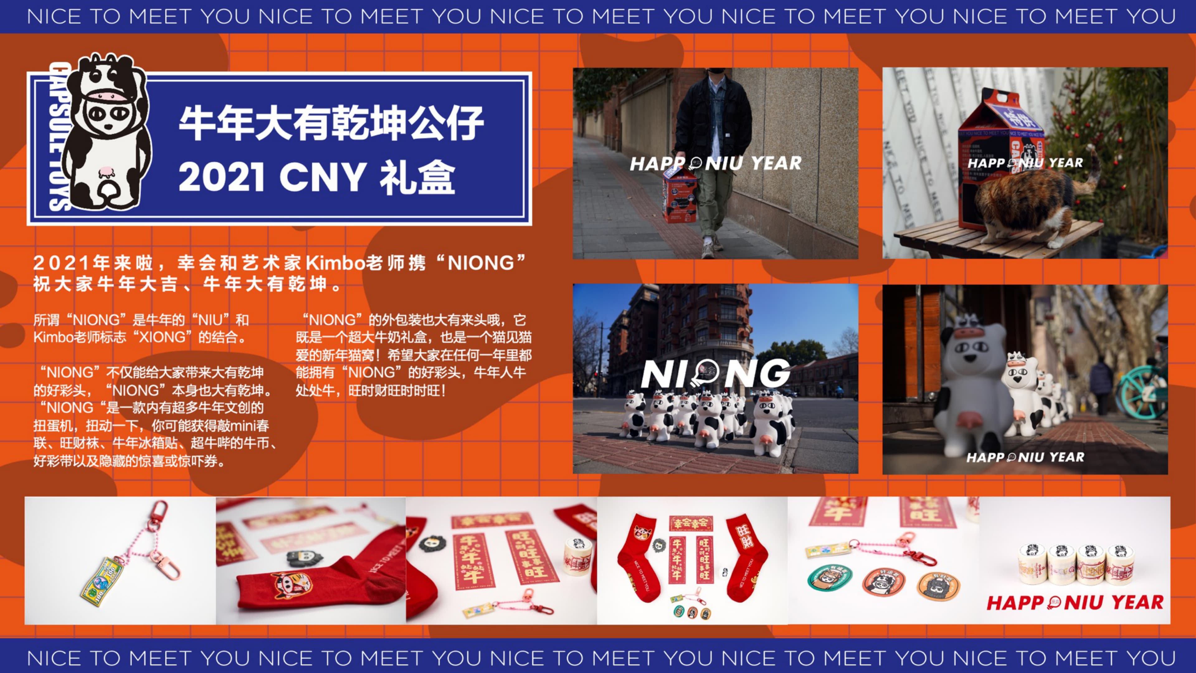 幸会2021 CNY礼盒